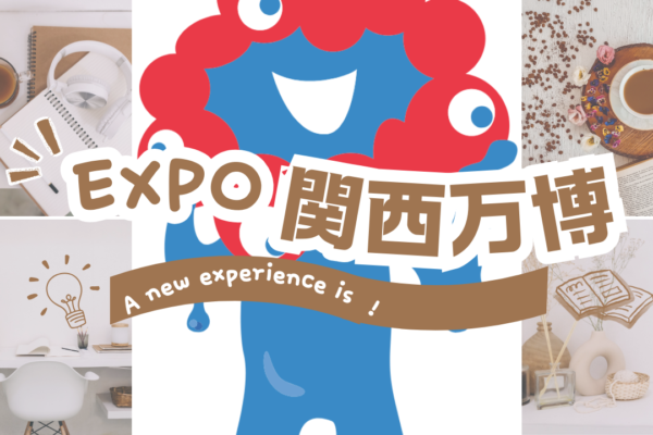 ふるさと納税で叶えるEXPO 2025体験！大阪・関西万博の魅力を大公開